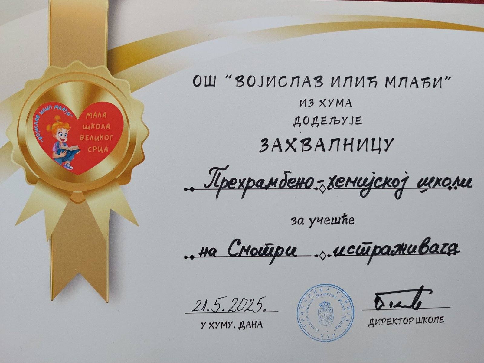 Млади истраживачи