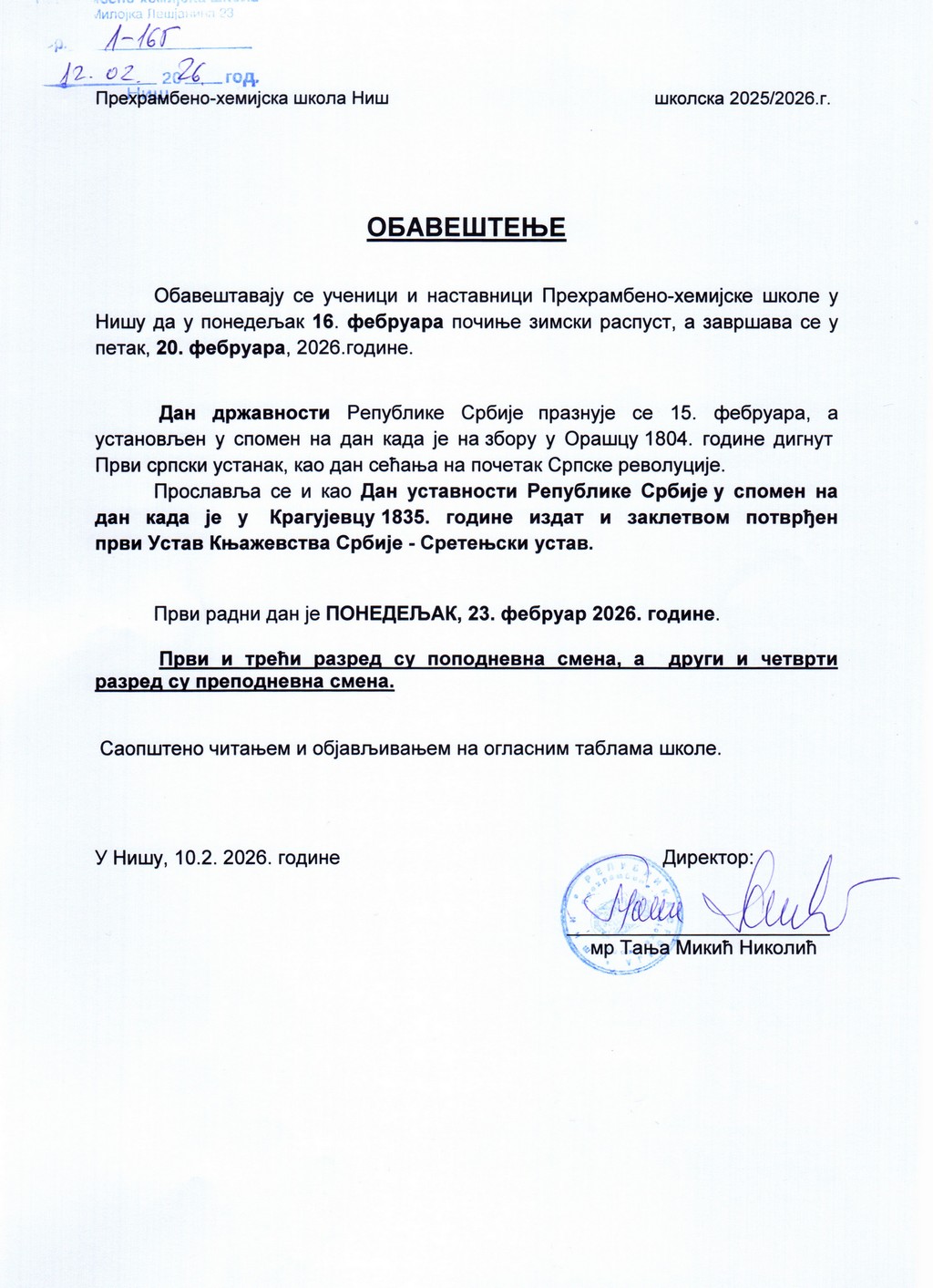 Зимски распуст